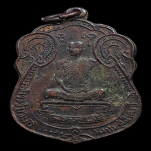 เหรียญเสมาพัดยศ หลวงปู่โต๊ะ วัดประดู่ฉิมพลี ปี2518