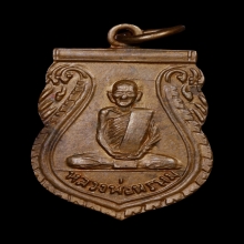 เหรียญเสมาเต็มองค์ หลวงพ่อพรหม วัดช่องแค ปี 12 