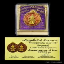 ท้าวเวส ทองคำลงยา หมื่นยันต์ หลวงพ่ออิฏฐ์ วัดจุฬามณี ปี61