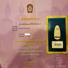 พระกรุวัดพลับ พิมพ์พุงป่องเล็ก ปี2380