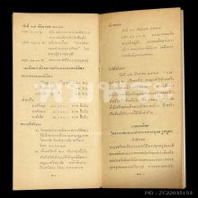 มงคลนิมิตร 61ซ.ม.