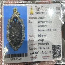 ราหูอมจันทร์ หลวงพ่อน้อย วัดศรีษะทอง 