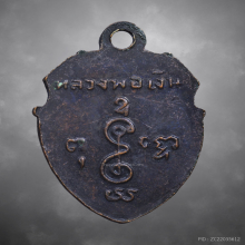 เหรียญหลวงพ่อเงิน วัดดอนยายหอม พิมพ์หน้าวัวเล็ก รุ่น 4