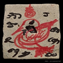 พ่อแก่เนื้อผง อาถรรพ์ พระอาจารย์เต๋า วัดสุวรรณเจดี