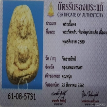 พระกรุวัดพลับ พิมพ์พุงป่องเล็ก ปี2380