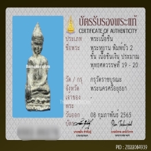 พระหูยานกรุวัดราชบูรณะ พิมพ์บัว2ชั้น เนื้อชินเงิน