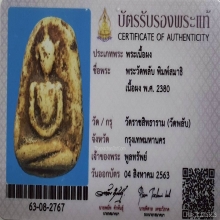 พระกรุวัดพลับ พิมพ์สมาธิ ปี2380