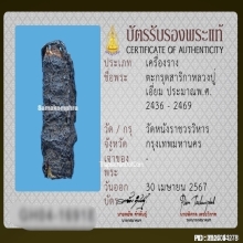 ตะกรุดสาริกาหลวงปู่เอี่ยม วัดหนัง เนื้อทองคำ