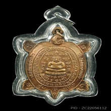 ลป.หลิว รุ่นสุขใจ บล้อคมีลูกบอล