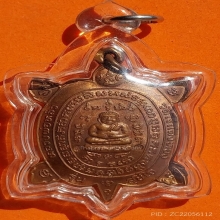 ลป.หลิว รุ่นสุขใจ บล้อคมีลูกบอล