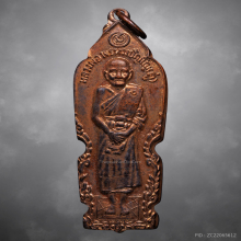 เหรียญอันตรายาปิหลวงปู่ดู่ วัดสะแก ปี2526 