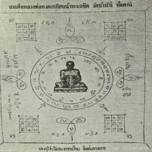 ผ้ายันต์หลวงปู่ทวด แจกทหาร วัดช้างไห้ เก่าเก็บ พร้อมกรอบ