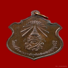 เหรียญพระศรีศากยมุนี เนื้อนวะ วัดสุทัศน์ฯ