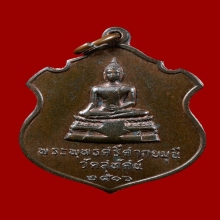 เหรียญพระศรีศากยมุนี เนื้อนวะ วัดสุทัศน์ฯ