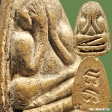 พระปิดตาหลวงปูเฮี้ยง วัดป่า อิติฐานสิงห์ ปี 09