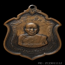 หลวงพ่อแดง วัดเขายบันไดอิฐ รุ่น แม่ทัพ ปี 2511 เนื้อทองแดง 