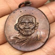 หลวงปู่สี วัดเขาถ้ำบุญนาค นครสวรรค์ เหรียญหน้าแก่