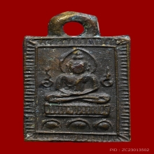 เหรียญหล่อหลวงปู่ศุข วัดปากคลองมะขามเฒ่า พิมพ์บัวเล็บช้าง