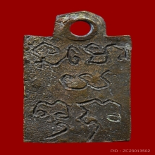 เหรียญหล่อหลวงปู่ศุข วัดปากคลองมะขามเฒ่า พิมพ์บัวเล็บช้าง