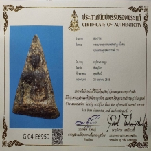 พระนางพญา พิมพ์สังฆาฏิ กรุวัดนางพญา จ.พิษณุโลก