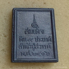 พระสมเด็จดิน 9 ประเทศ ปี 2516 สำนักปู่สวรรค์ 