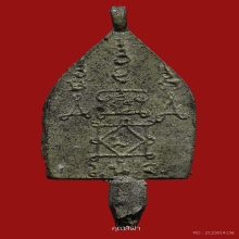 เหรียญหล่อเนื้อระฆังเก่า หลวงพ่อยิด