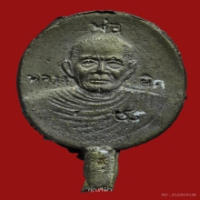 เหรียญหล่อเนื้อระฆังเก่า หลวงพ่อยิด