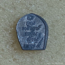 พระนาคปรกใบมะขาม หลวงพ่อคูณ วัดบ้านไร่ ปี 39 เนื้อเงิน