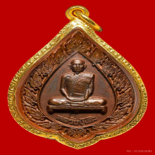 ๑๖๘ เหรียญพัดยศใหญ่ หลวงปู่โต๊ะ ปี 2516