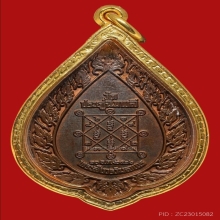 ๑๖๘ เหรียญพัดยศใหญ่ หลวงปู่โต๊ะ ปี 2516