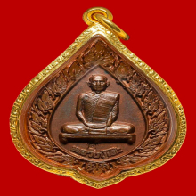 ๑๖๘ เหรียญพัดยศใหญ่ หลวงปู่โต๊ะ ปี 2516