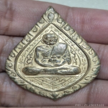 เหรียญพัดยศ หลวงปู่เพิ่ม วัดกลางบางแก้ว