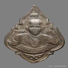 เหรียญหลวงพ่อรุ่ง วัดท่ากระบือ หน้าหนุ่ม เนื้อเงิน