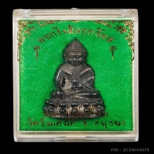 กริ่งสัมฤทธิ์ผล ลพ.เอื้อน วัดวังแดงใต้ นวะโลหะ หมายเลข 81