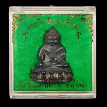 กริ่งสัมฤทธิ์ผล ลพ.เอื้อน วัดวังแดงใต้ นวะโลหะ หมายเลข 81