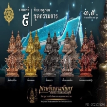 รูปหล่อท้าวเวสสุวรรณ ปี2563 ชุดกรรมการ 5 องค์(ซีลเดิม)