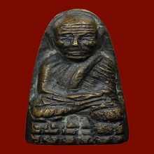 พระหลวงปู่ทวด ปั๊มซ้ำ ปี05