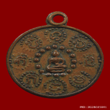 เหรียญพระพุทธบาทวัดเขาบางทราย พิมพ์เล็กปี 2513