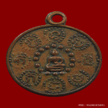 เหรียญพระพุทธบาทวัดเขาบางทราย พิมพ์เล็กปี 2513