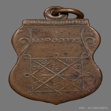 เหรียญพระพุทธ วัดลำต้อยติ่ง