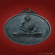 เหรียญรุ่น2 นะโมตาบอด หลวงพ่อกวย วัดโฆสิตาราม