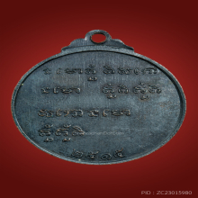 เหรียญรุ่น2 นะโมตาบอด หลวงพ่อกวย วัดโฆสิตาราม