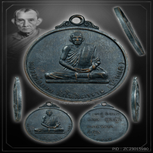 เหรียญรุ่น2 นะโมตาบอด หลวงพ่อกวย วัดโฆสิตาราม