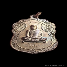 เหรียญเสมาหลังยันต์ตรี ปี17 หลวงปู่โต๊ะ เนื้อนวะ (บล็อคนิยม)