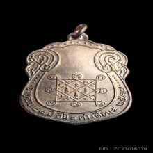 เหรียญเสมาหลังยันต์ตรี ปี17 หลวงปู่โต๊ะ เนื้อนวะ (บล็อคนิยม)