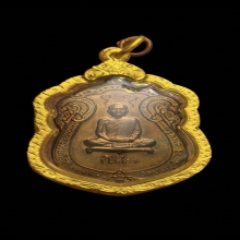 เหรียญเสมาหลังยันต์ตรี ปี17 หลวงปู่โต๊ะ เนื้อนวะ (บล็อคนิยม)