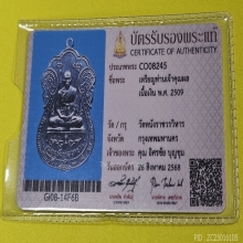 หลวงปู่เอี่ยมวัดหนัง เจ้าคุณผล 2509