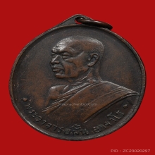 อาจารย์ฝั้น  อาจาโร รุ่นสอง บล็อกน้ำตัน(นิยม)