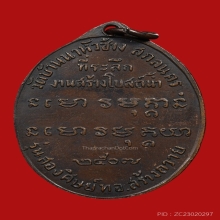 อาจารย์ฝั้น  อาจาโร รุ่นสอง บล็อกน้ำตัน(นิยม)