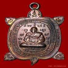 หลวงปู่หลิว วัดไร่แตงทอง เนื้อทองแดง ออกวัดสนามแย้